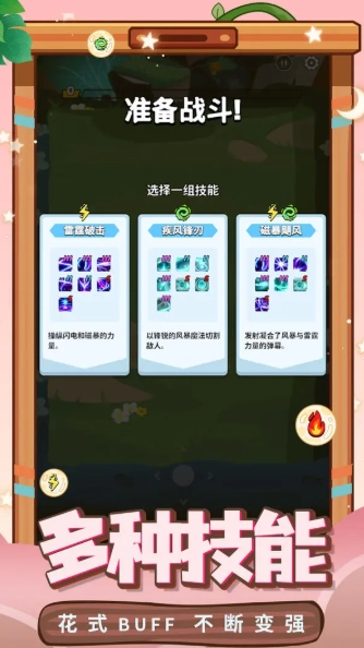 幻想大乱斗正版图3