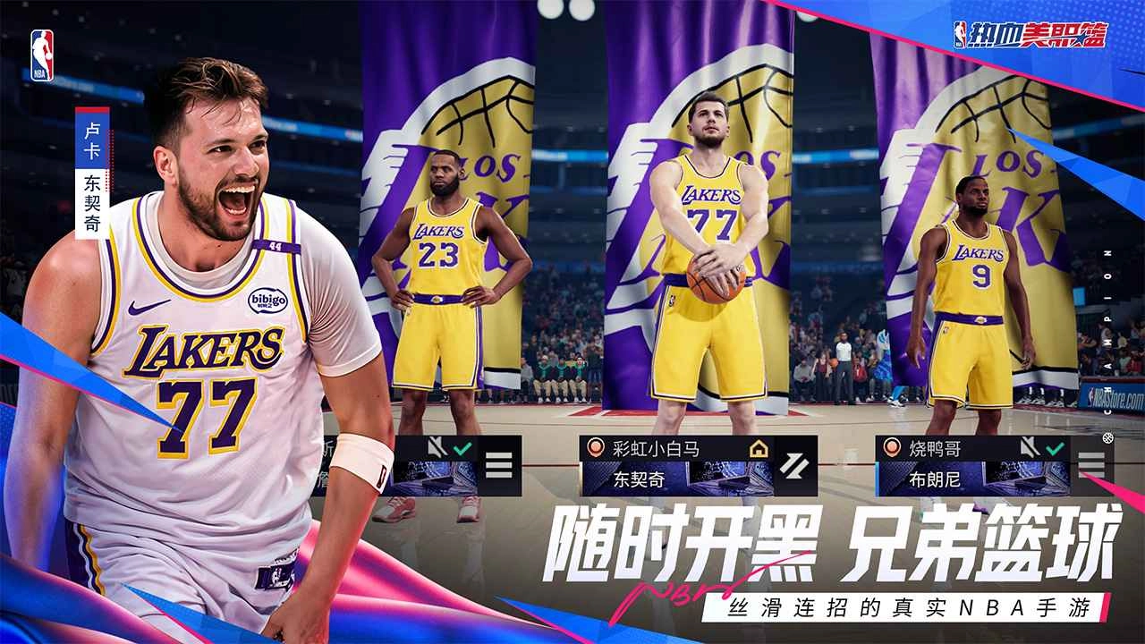 热血美职篮游戏安装包图3