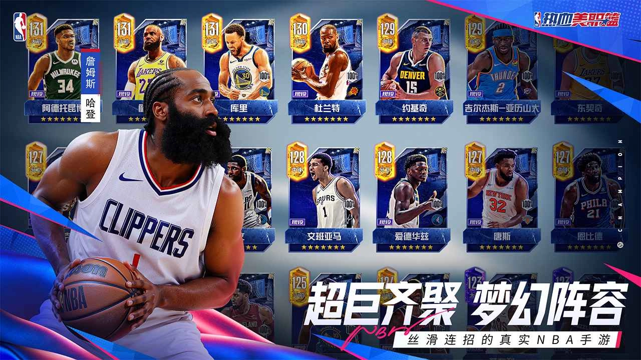 热血美职篮游戏安装包图1