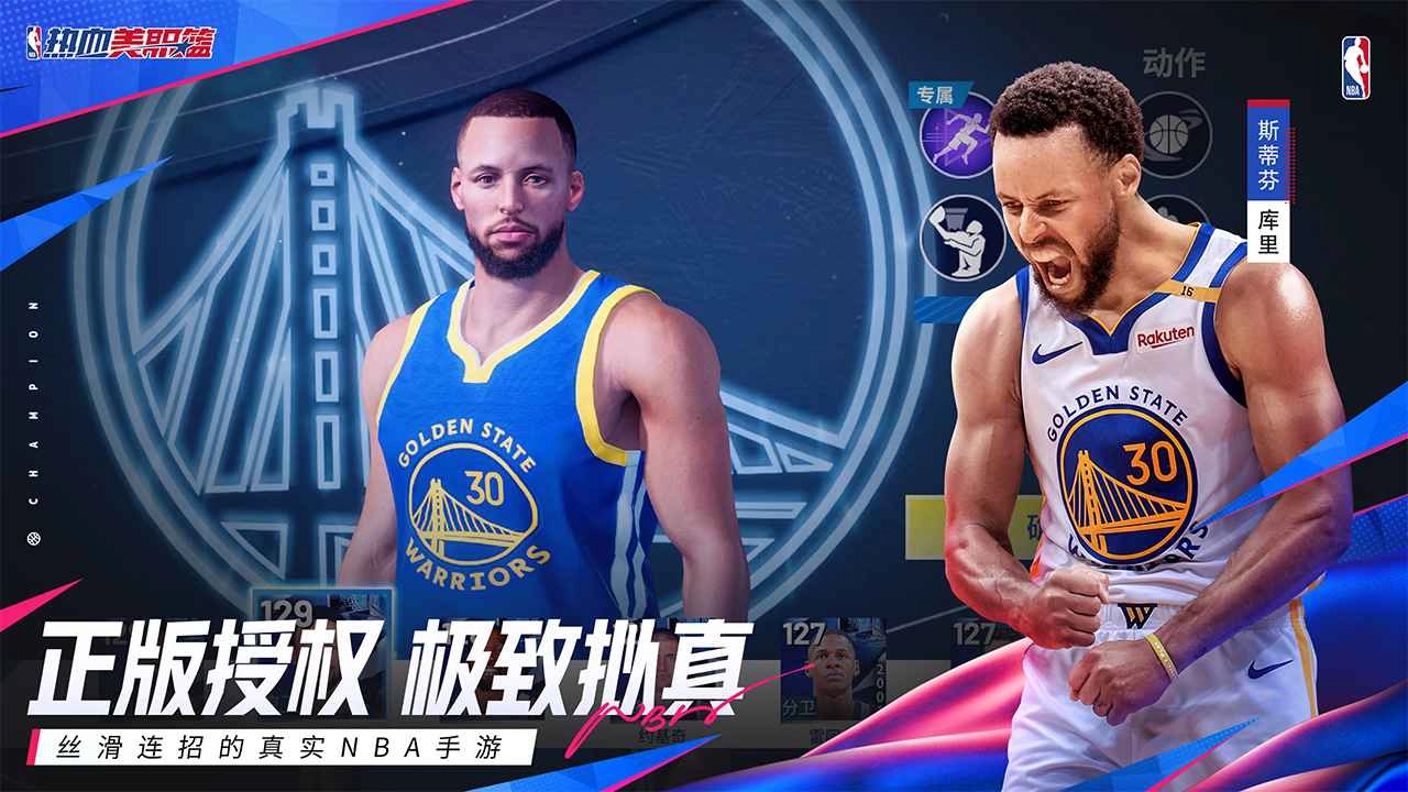 热血美职篮游戏安装包图2