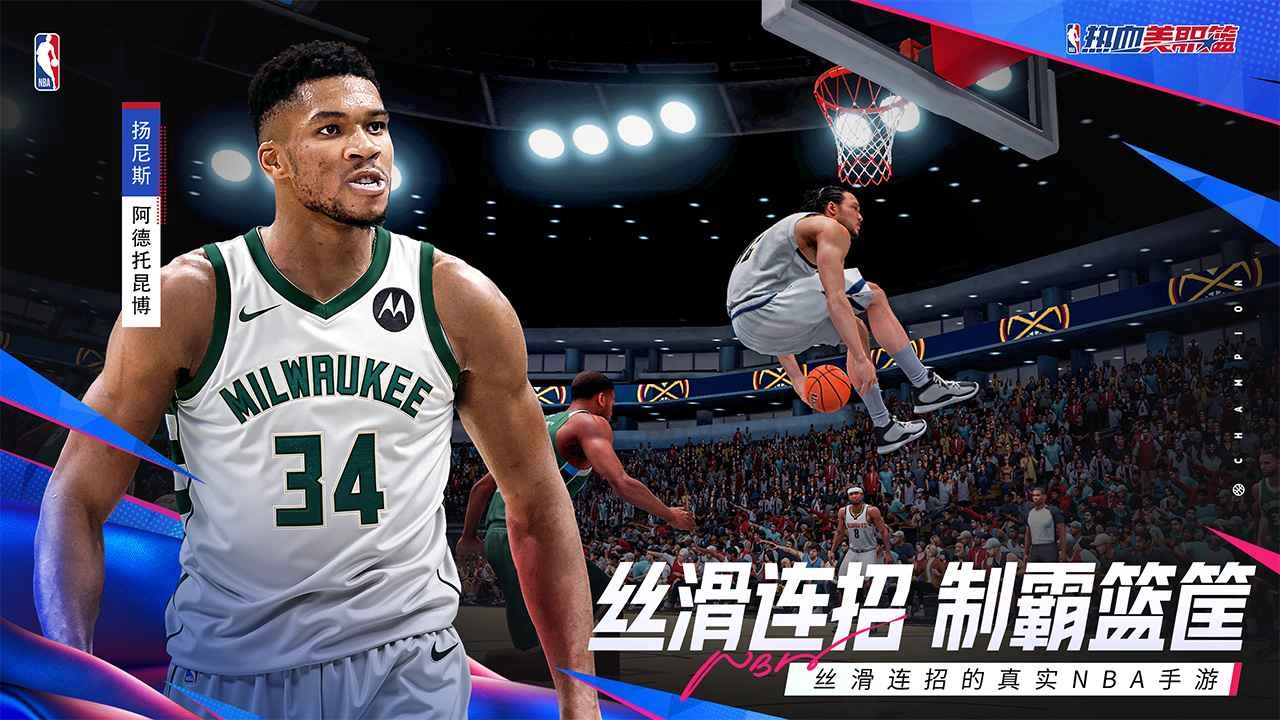 热血美职篮游戏安装包图5