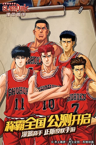 灌篮高手安卓免费版图5