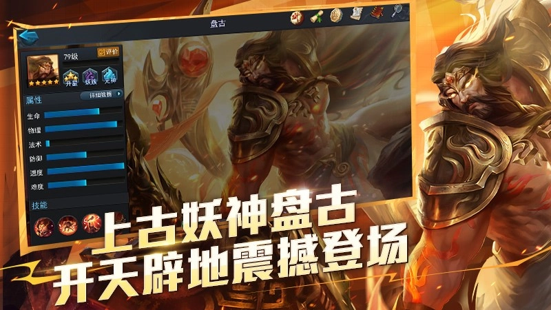 乱斗西游2手游直装版图4