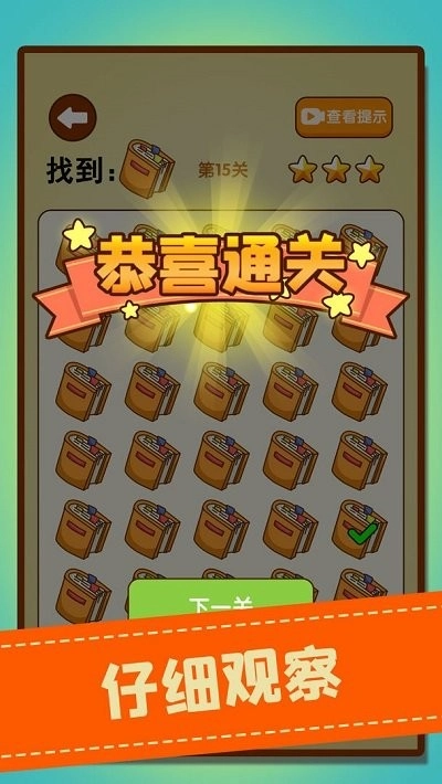 文字找不同游戏绿色版图1