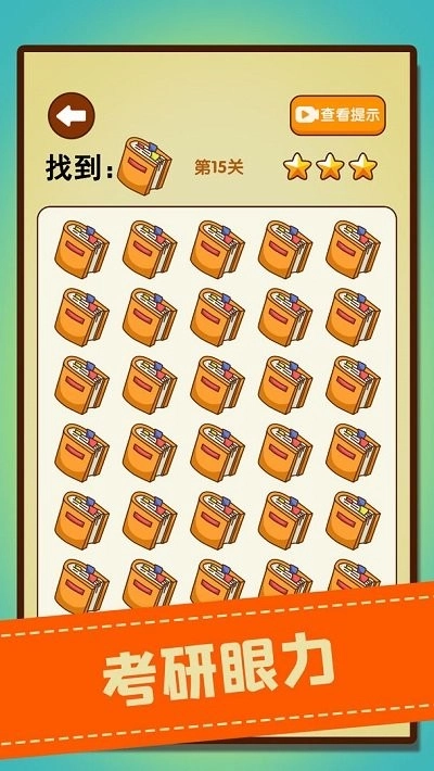 文字找不同游戏绿色版图2