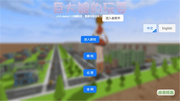 巨大娘的玩耍手游直装版