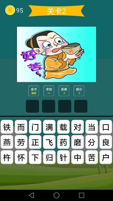 疯狂成语官方最新版图2