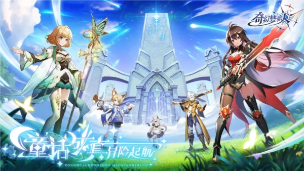 奇幻梦旅人手机版图1