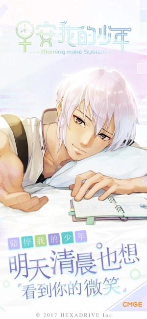 早安我的少年官方正版图2