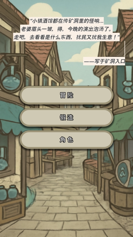 战士和吟游诗人手机正版