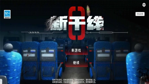 新干线0号最新免费版