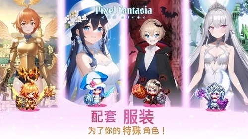 像素幻想曲免费原版图2