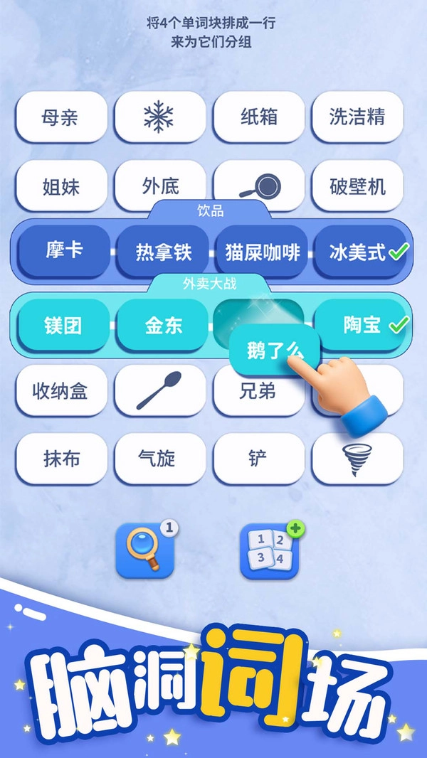 脑洞词场手游版