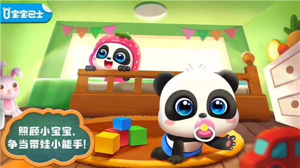 照顾小宝宝游戏安装包图1