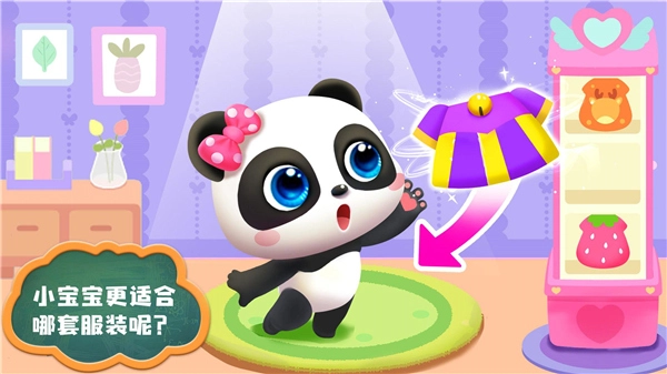 照顾小宝宝游戏安装包图2