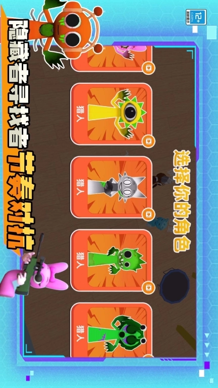 躲猫猫魔性派对游戏最新版