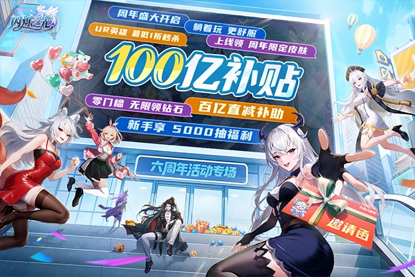 闪烁之光原版图3