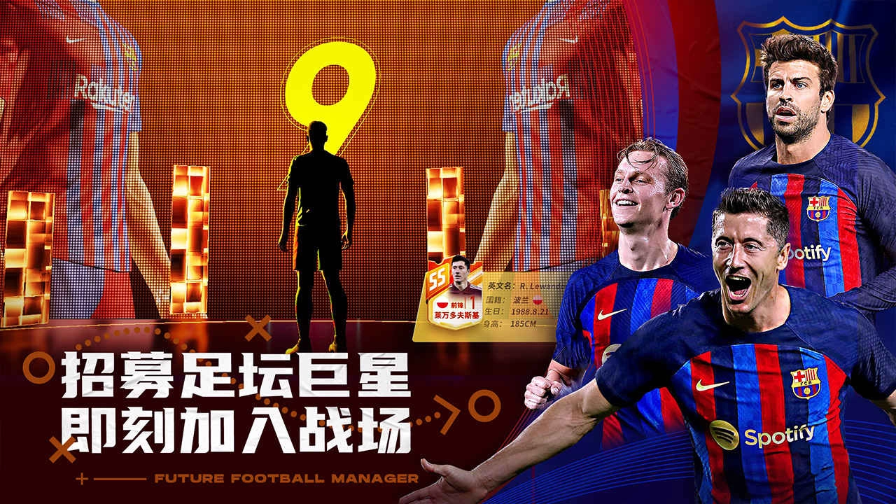 未来足球游戏官方最新版