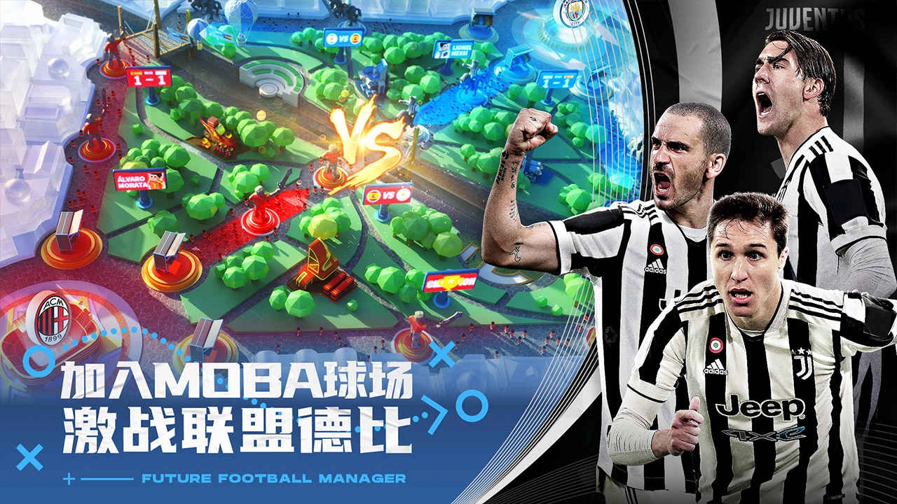 未来足球游戏官方最新版