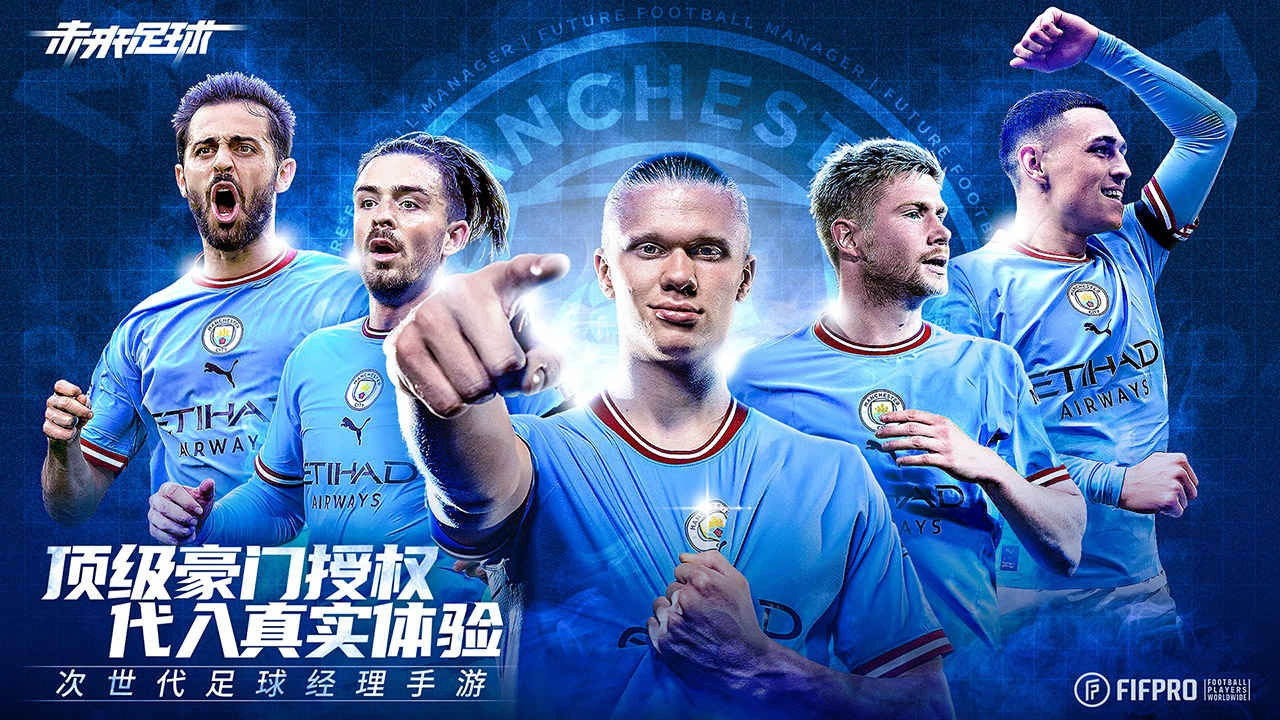 未来足球游戏官方最新版
