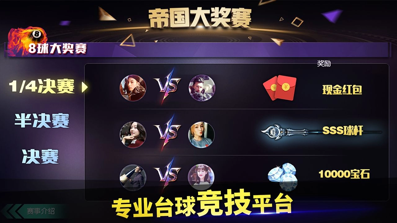 台球帝国官方正版图3