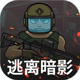 逃离暗影手机免费版