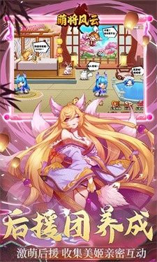 萌将风云手游直装版