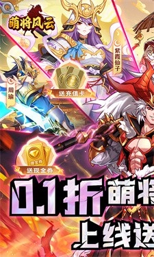 萌将风云手游直装版