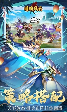 萌将风云手游直装版