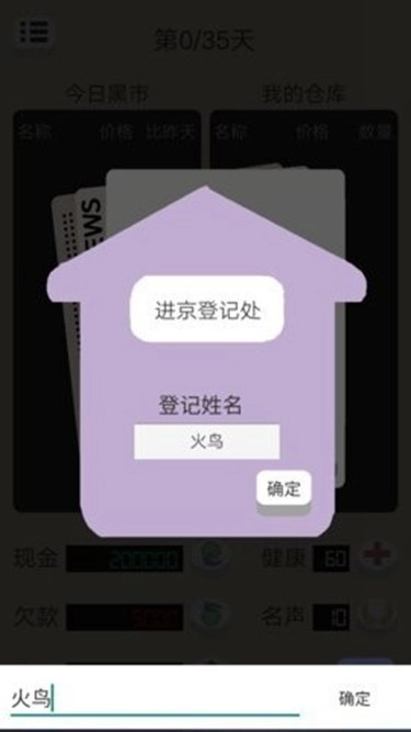 北京浮生记游戏官方版图1