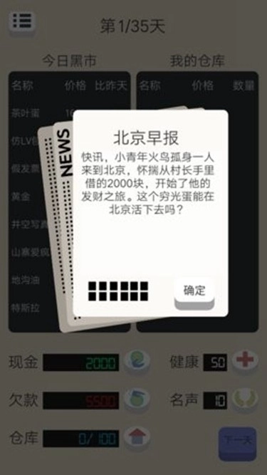 北京浮生记游戏官方版图2