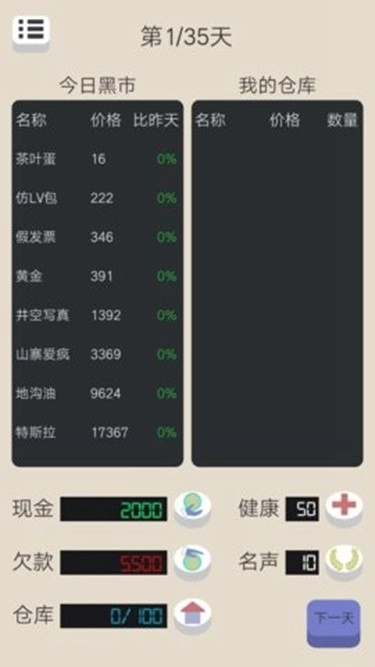 北京浮生记游戏官方版图3