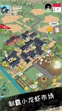 最强村长安卓版