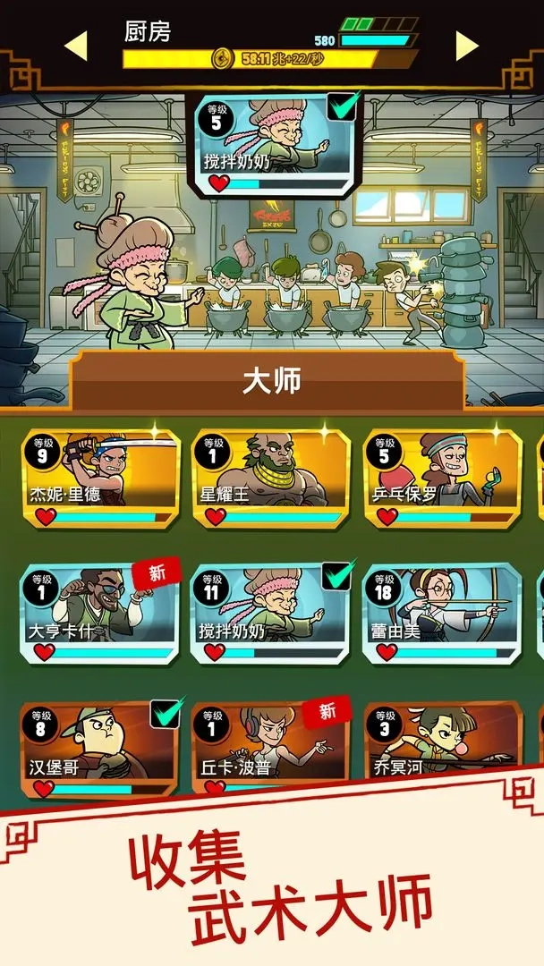 功夫圣手游戏绿色版