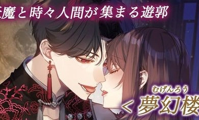 梦幻楼与不眠蝴蝶日服直装版