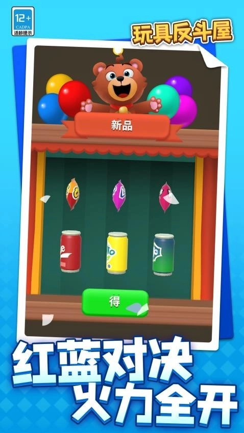 玩具反斗屋手游无广告版