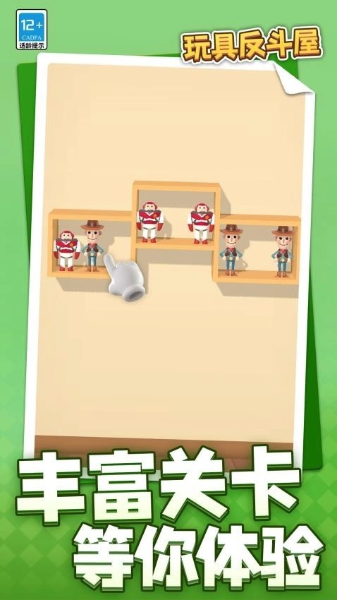 玩具反斗屋手游无广告版