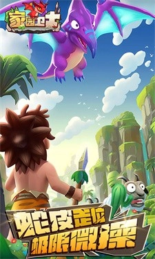 家园卫士正版图1