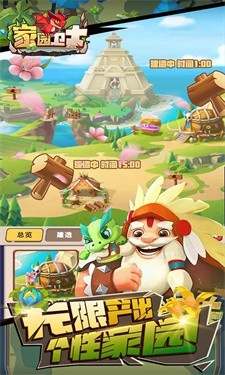 家园卫士正版图2