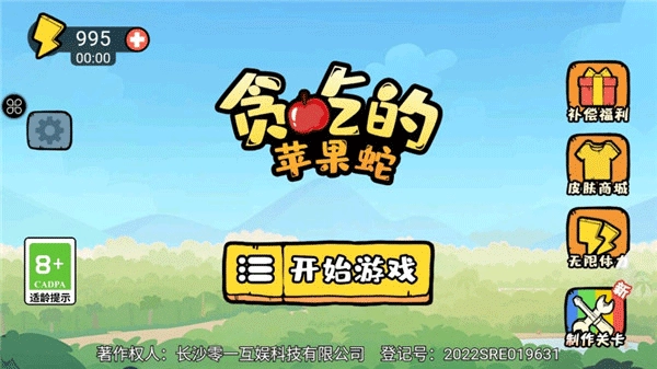 贪吃的苹果蛇最新免费版图1