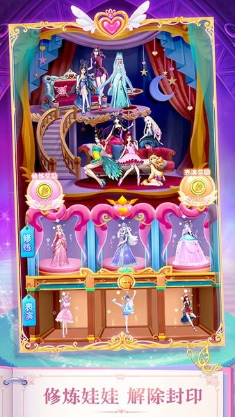 叶罗丽精灵梦游戏安装包图1