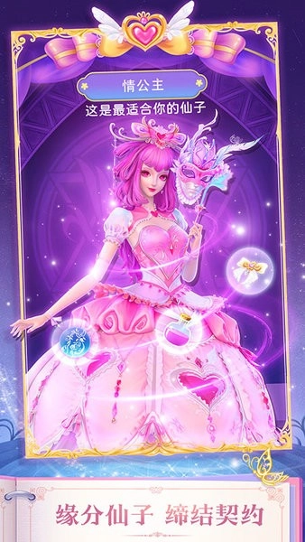 叶罗丽精灵梦游戏安装包图2