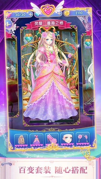 叶罗丽精灵梦游戏安装包图3