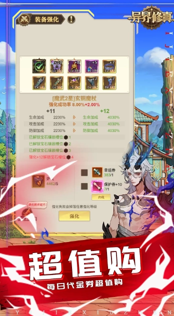 异界修真最新版(1)