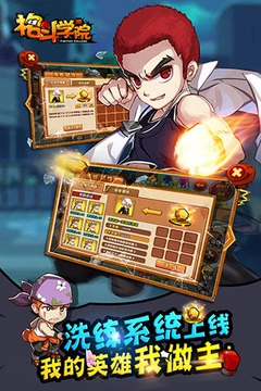 格斗学院游戏完整版