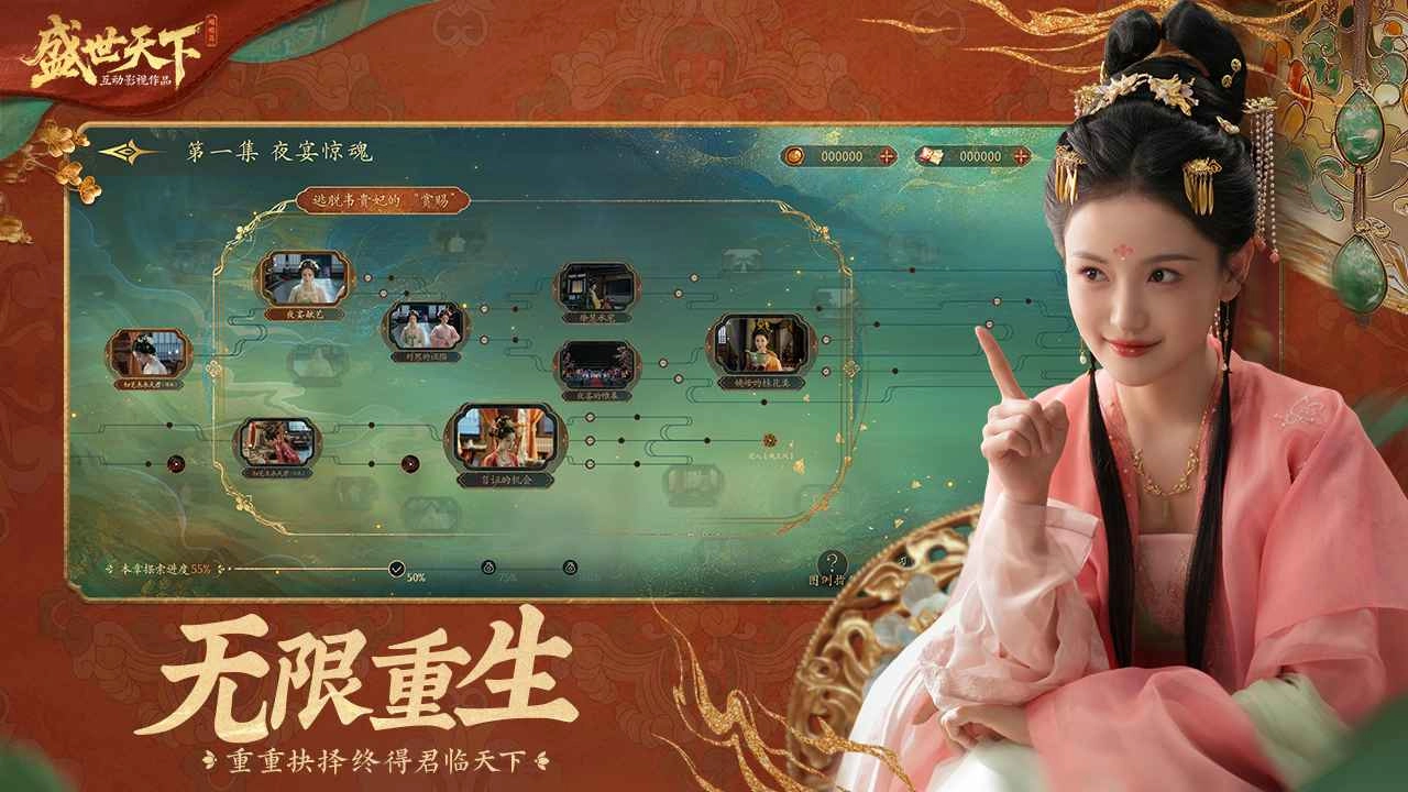 盛世天下手机最新版图2