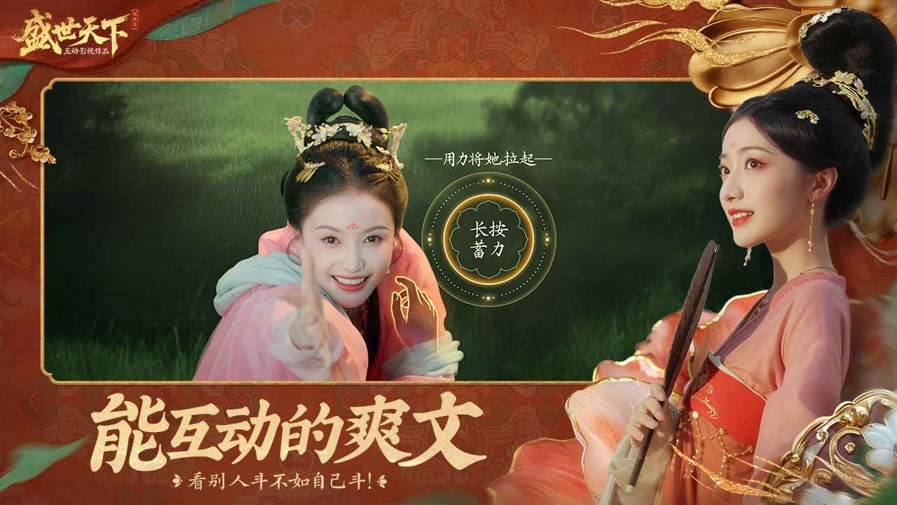 盛世天下手机最新版图4