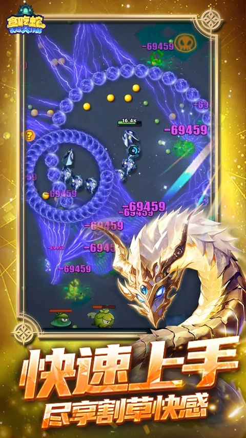 贪吃蛇无尽大作战游戏官方最新版图4