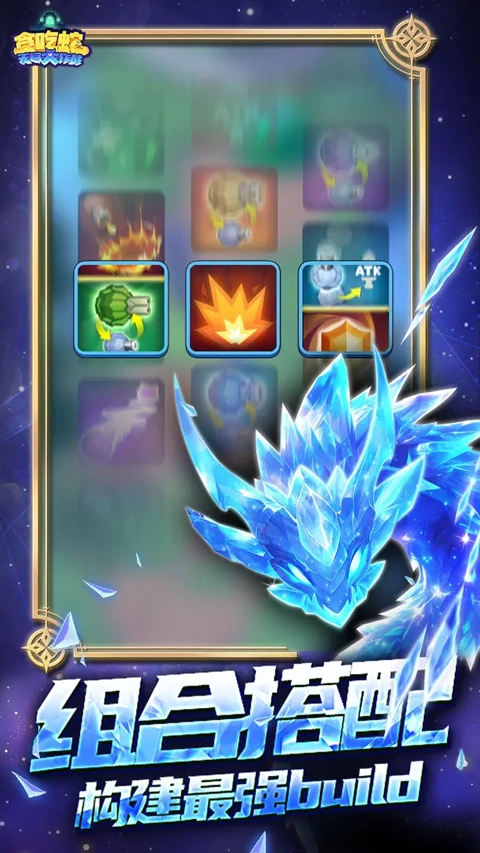 贪吃蛇无尽大作战游戏官方最新版图3