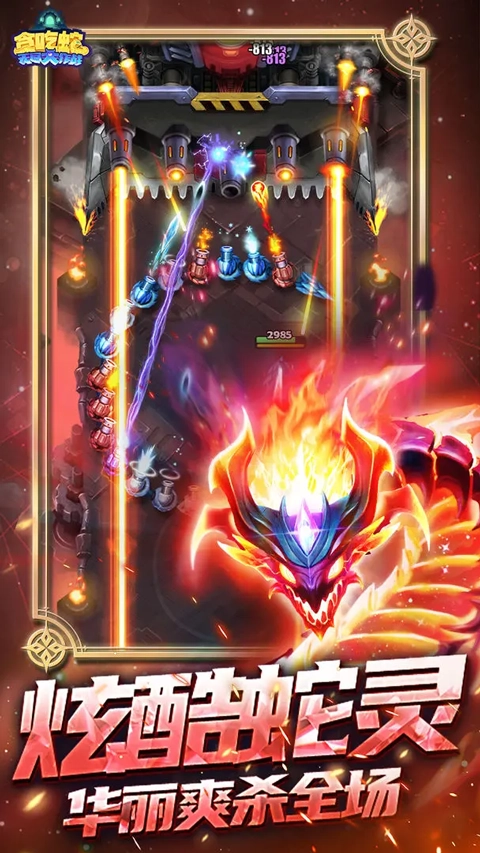 贪吃蛇无尽大作战游戏官方最新版图5